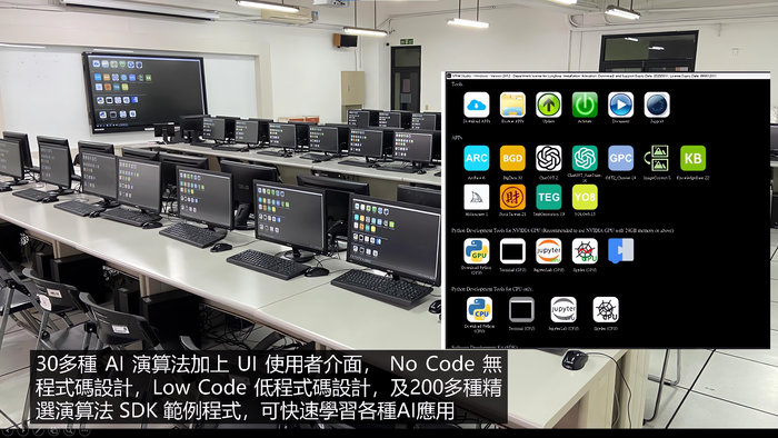 人工智慧應用開發教室