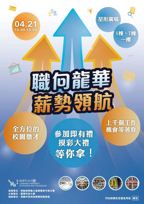 115就博活動海報(諮商中心)