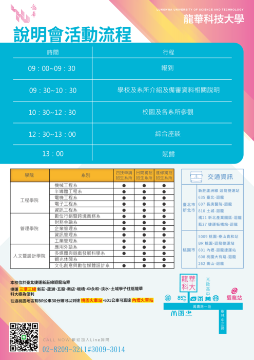 說明會-活動流程