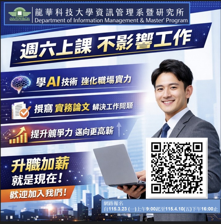 資訊管理系暨研究所