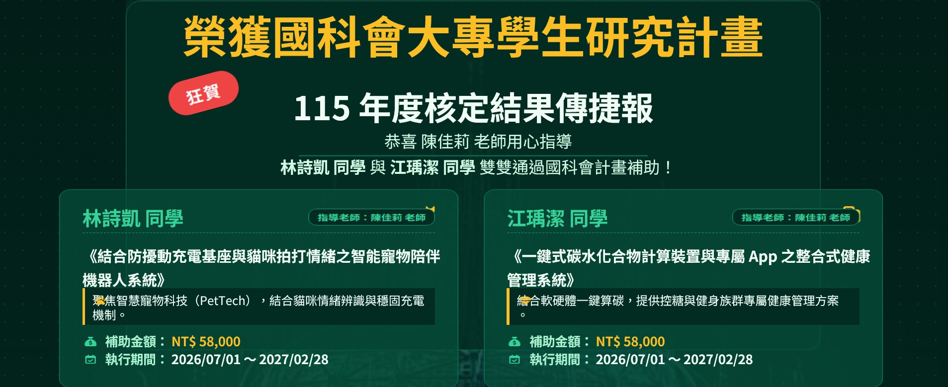 大專生研究計畫
